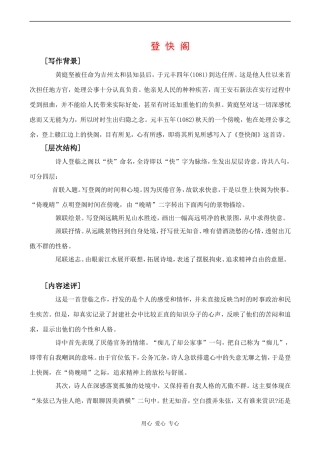 高中语文《登快阁》学案语文版第三册