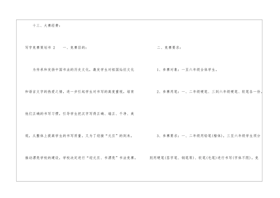 写字比赛策划书-_第3页