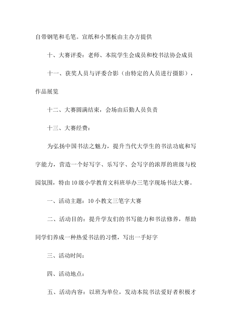 写字比赛策划书_第2页