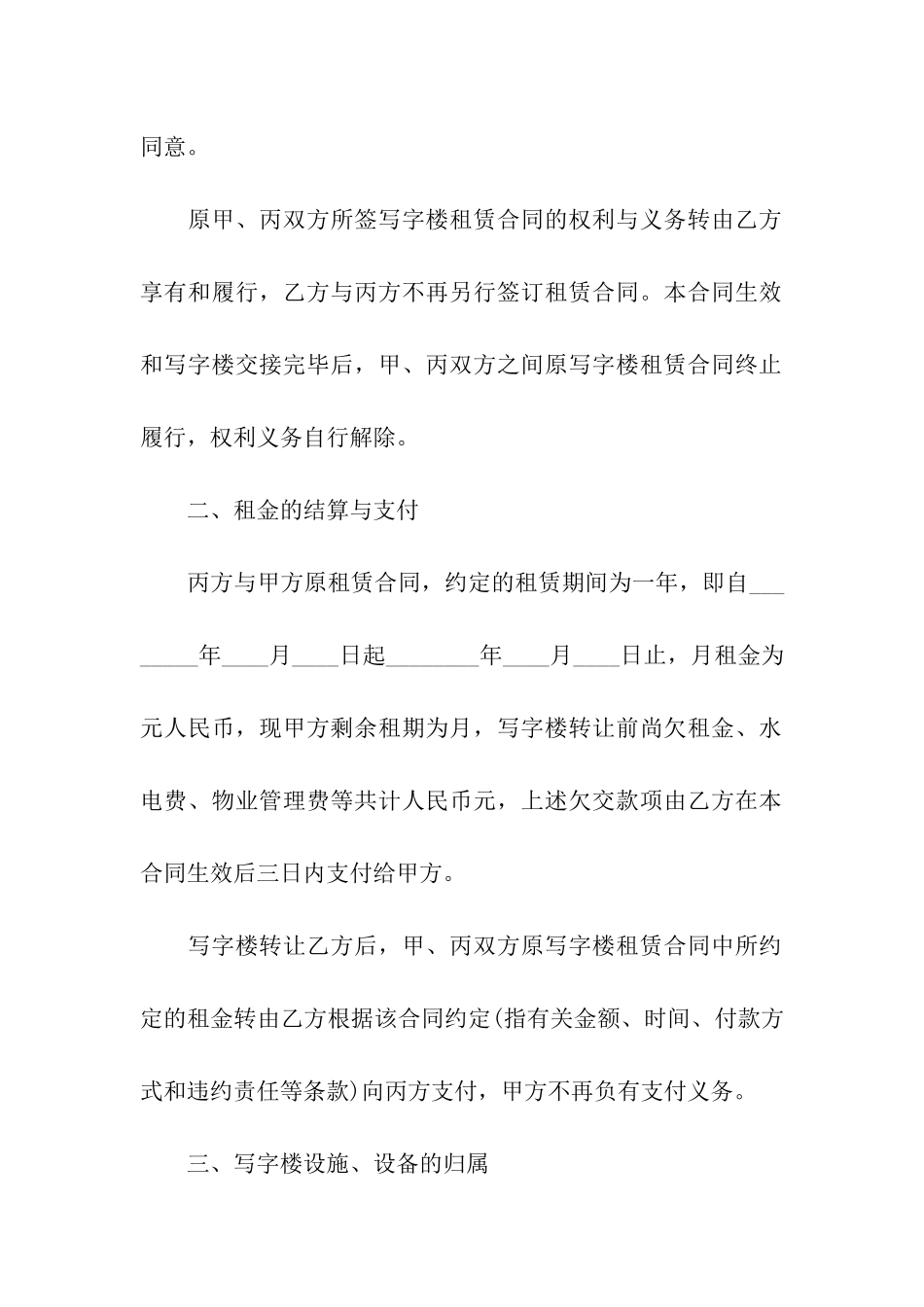 写字楼转租合同2篇_第2页