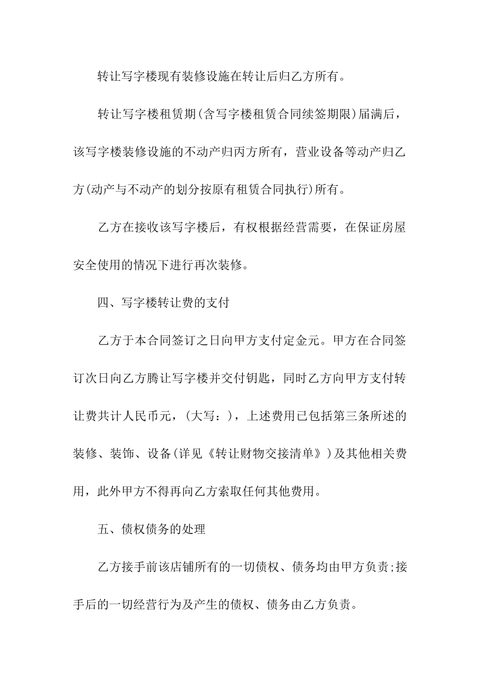 写字楼转租合同2篇_第3页