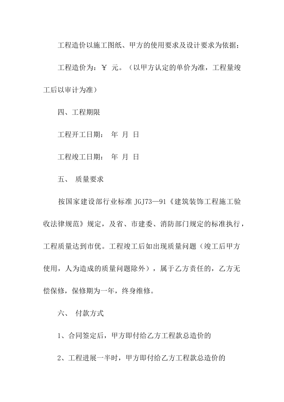 写字楼装修合同范本3篇_第2页