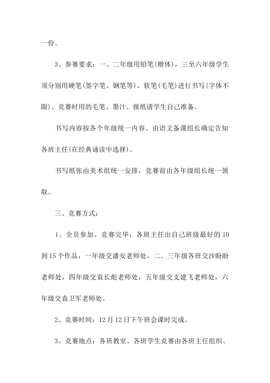 写字比赛策划书-写字比赛策划方案-写字比赛策划_第2页