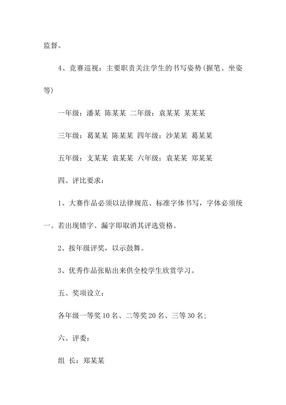 写字比赛策划书-写字比赛策划方案-写字比赛策划_第3页