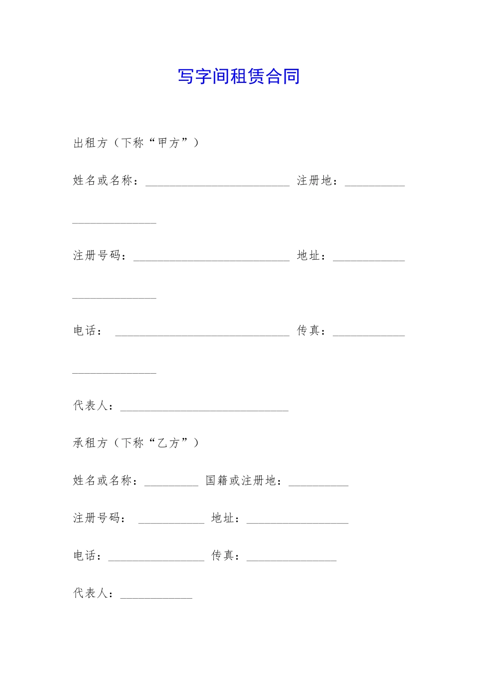 写字间租赁合同-_第1页
