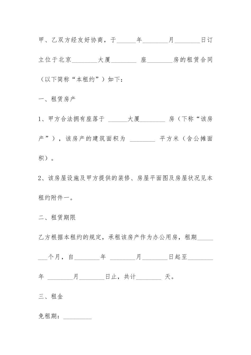 写字间租赁合同-_第2页