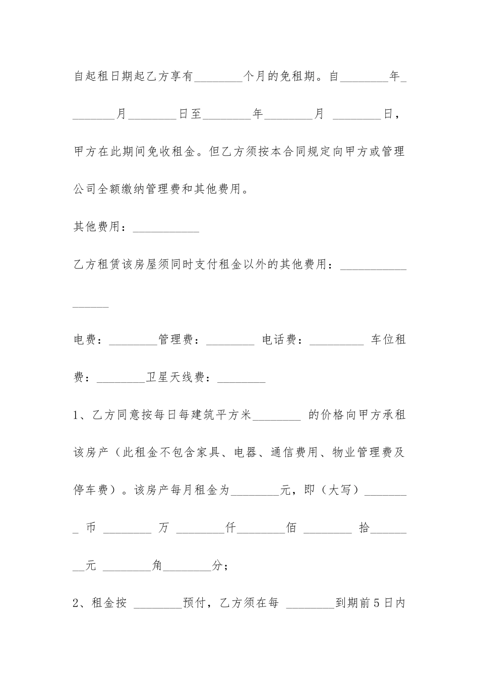 写字间租赁合同-_第3页