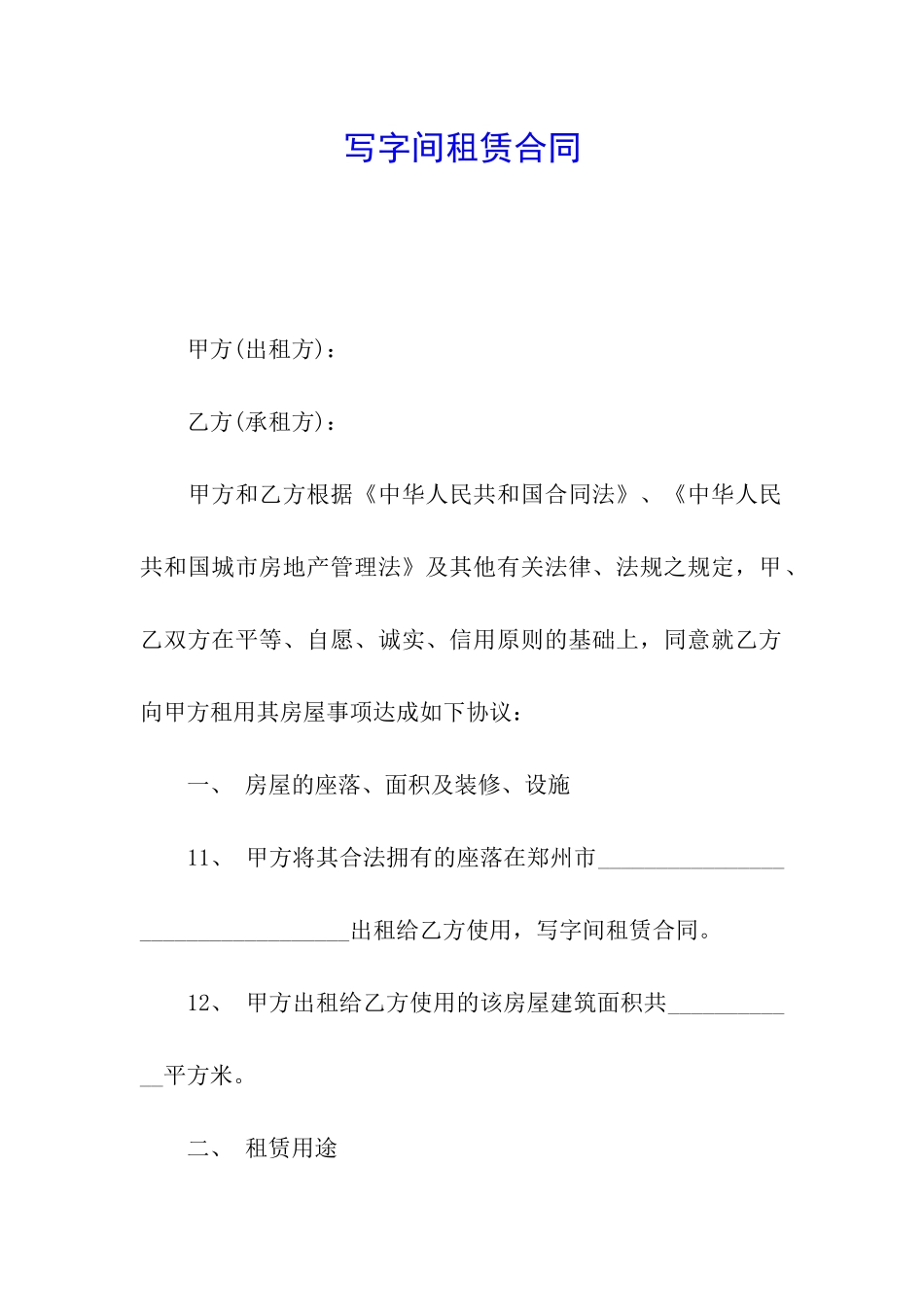 写字间租赁合同_第1页