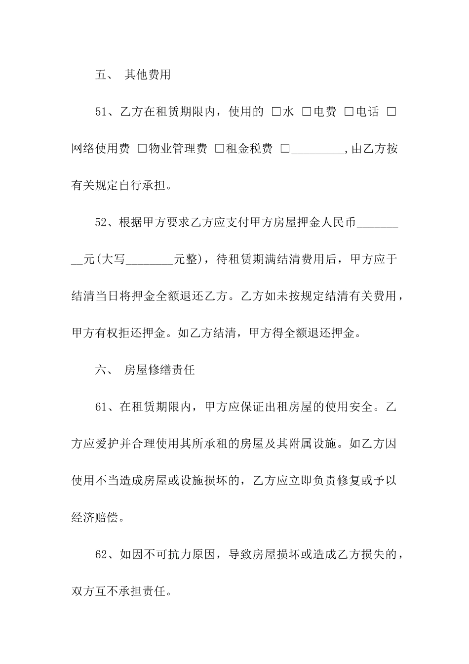 写字间租赁合同_第3页