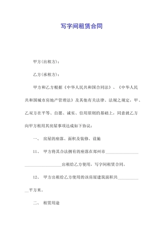 写字间租赁合同