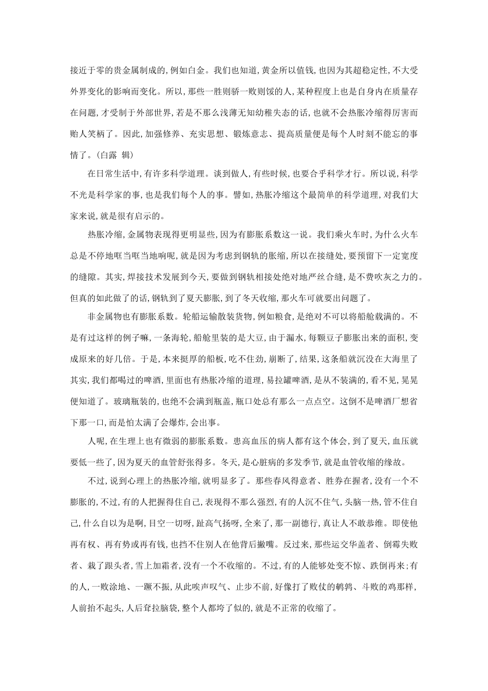 高中语文 阅读之做人与处世 做人的科学素材_第2页