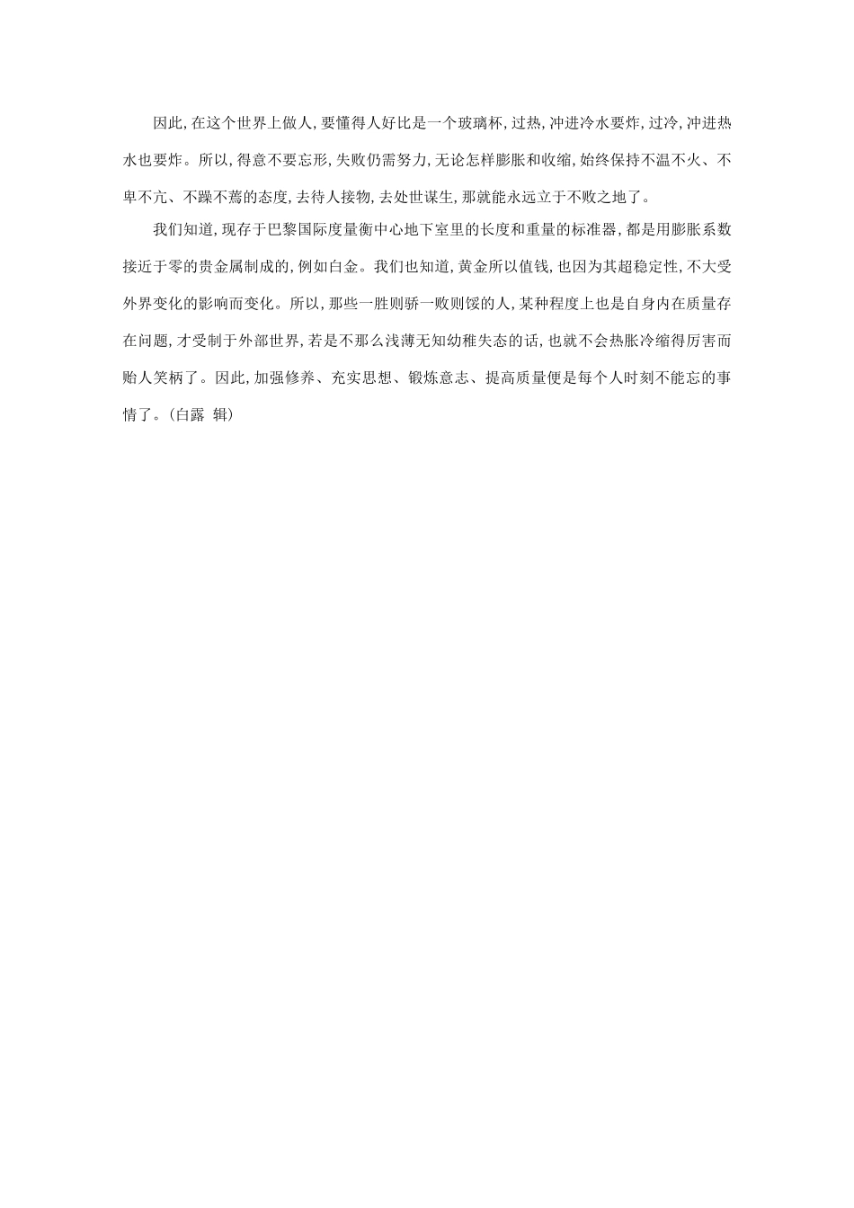 高中语文 阅读之做人与处世 做人的科学素材_第3页