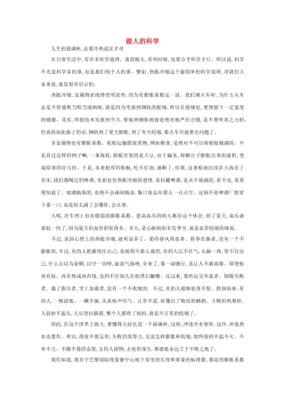 高中语文 阅读之做人与处世 做人的科学素材