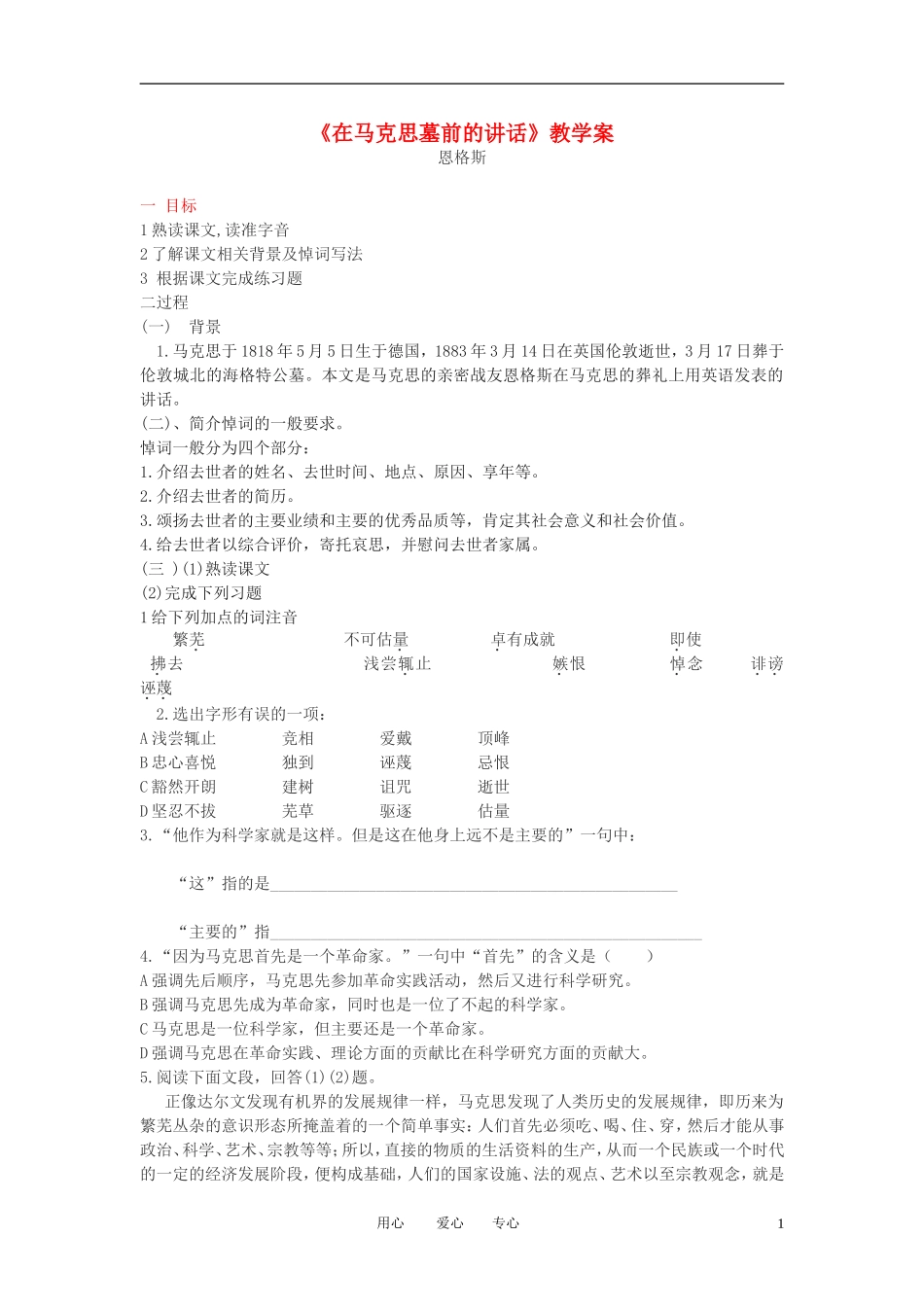 高中语文《在马克思墓前的讲话》学案2 新人教版必修2_第1页