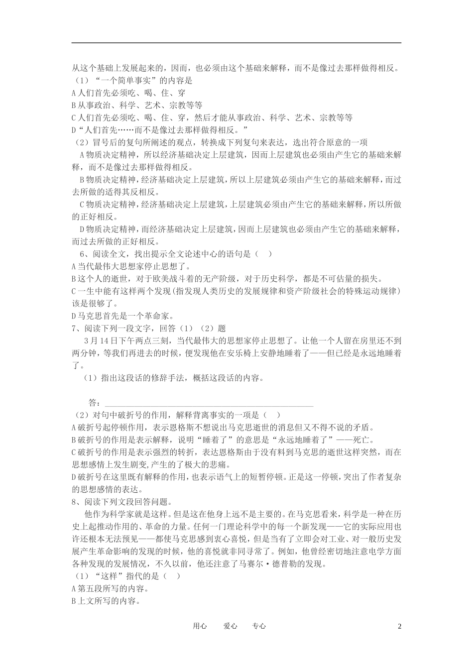 高中语文《在马克思墓前的讲话》学案2 新人教版必修2_第2页