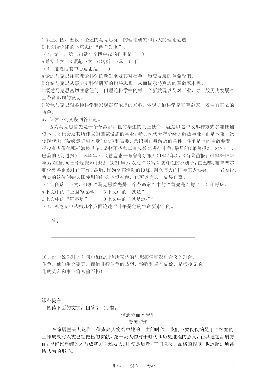 高中语文《在马克思墓前的讲话》学案2 新人教版必修2_第3页