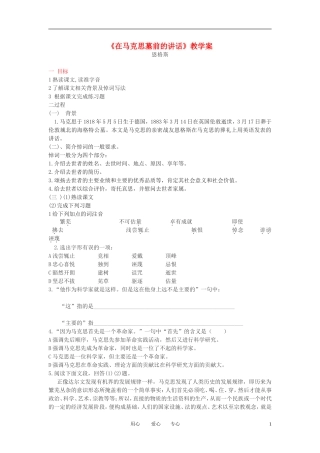 高中语文《在马克思墓前的讲话》学案2 新人教版必修2