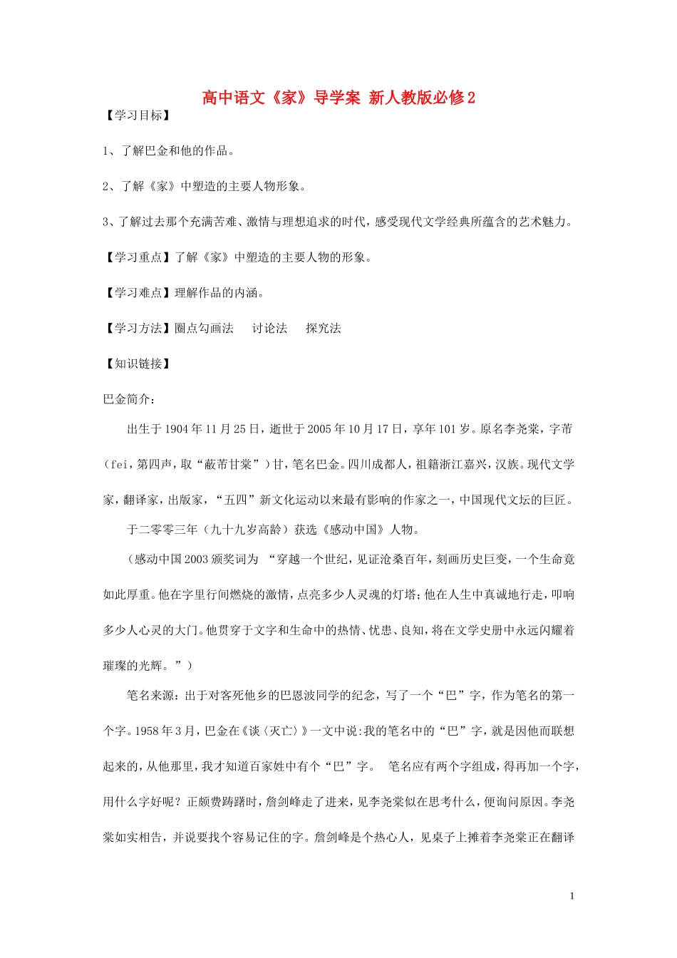 高中语文《家》导学案 新人教版必修2_第1页