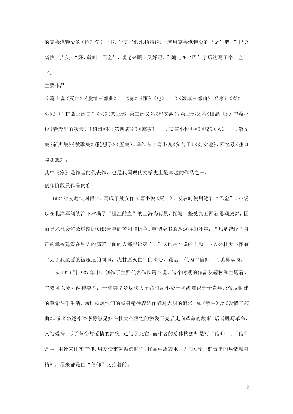 高中语文《家》导学案 新人教版必修2_第2页