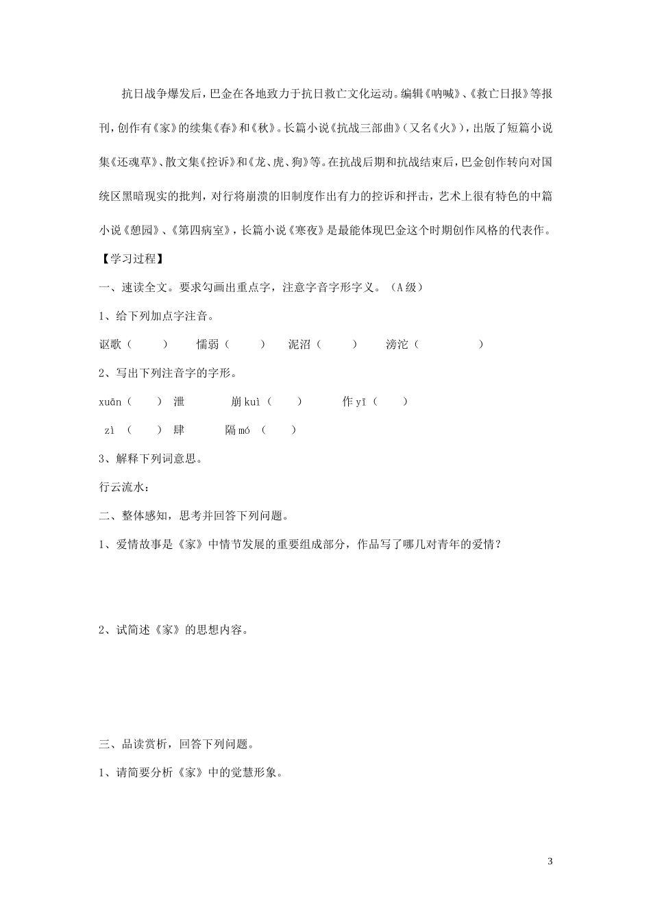 高中语文《家》导学案 新人教版必修2_第3页