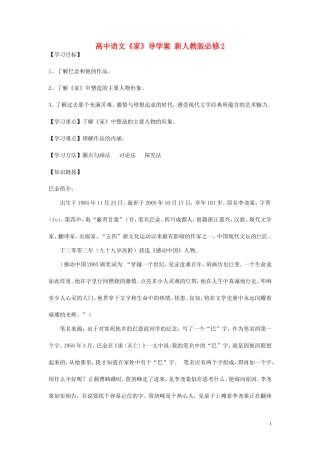 高中语文《家》导学案 新人教版必修2