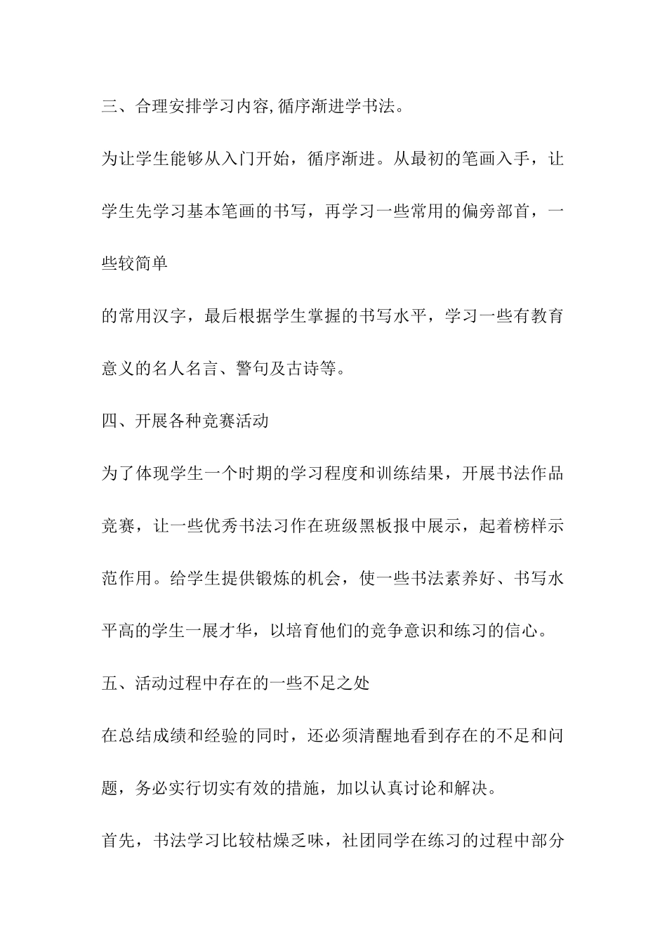 写字社团活动总结_第2页