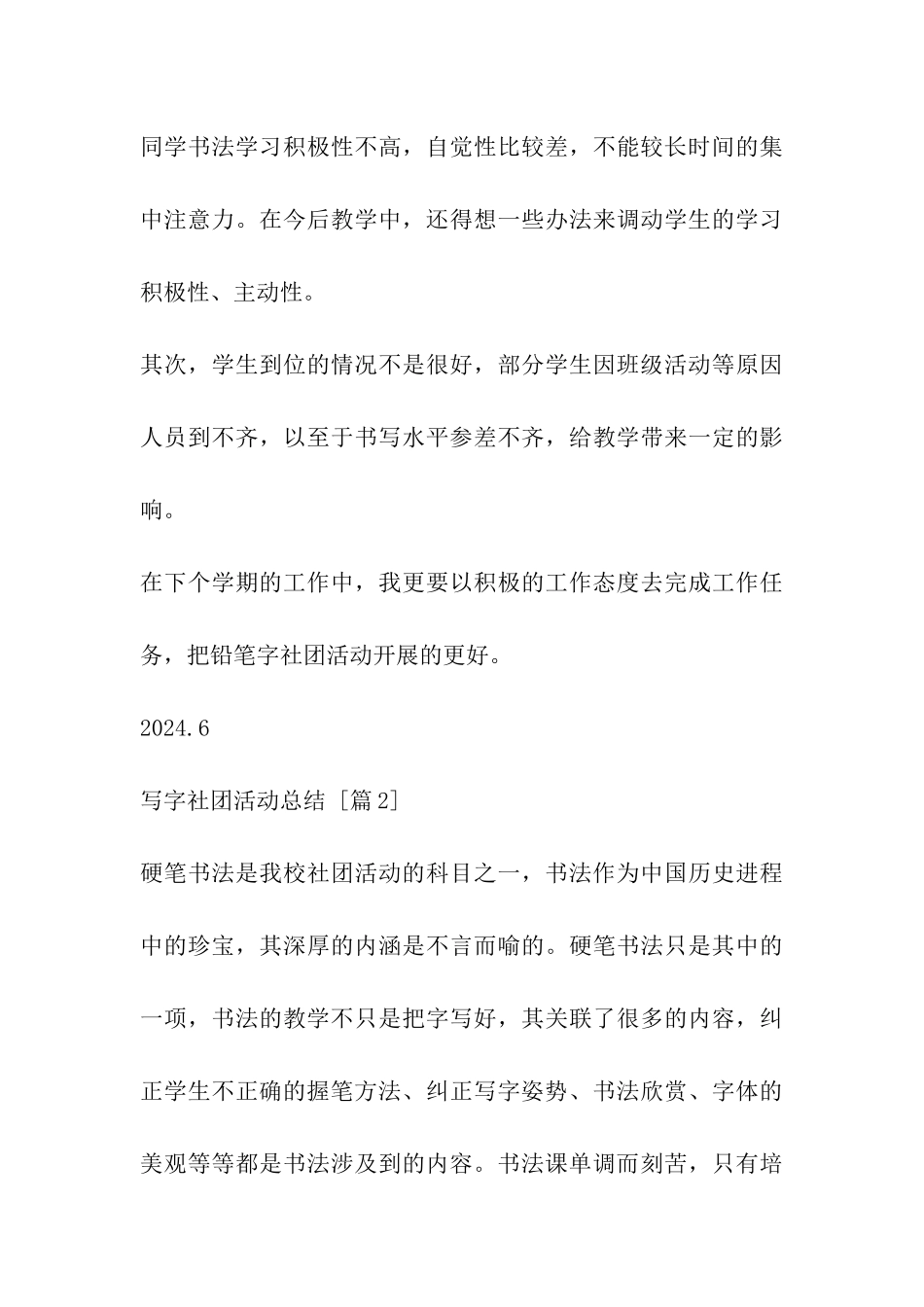 写字社团活动总结_第3页