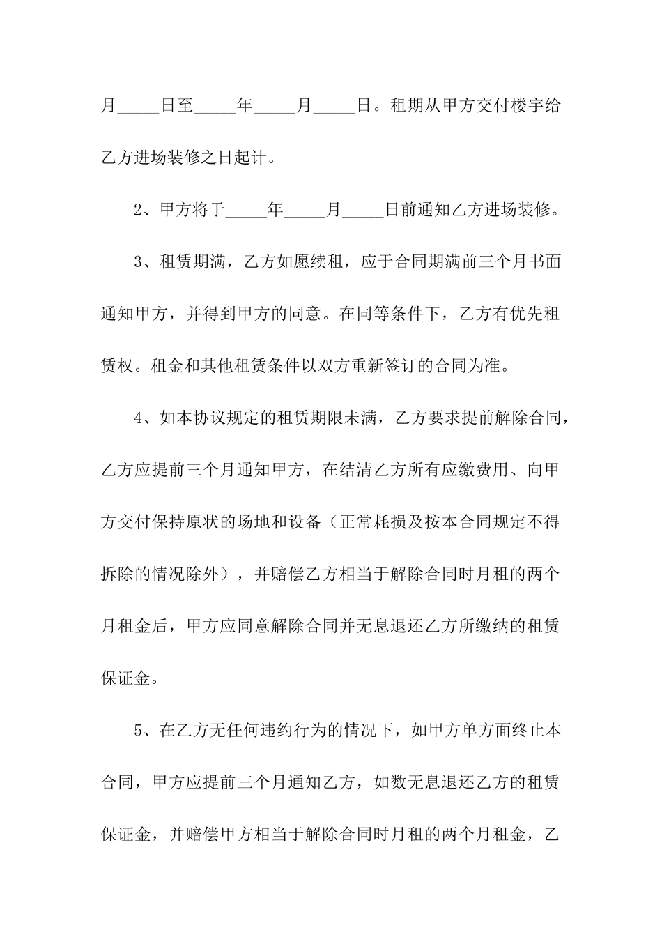 写字间出租合同简单版_第2页