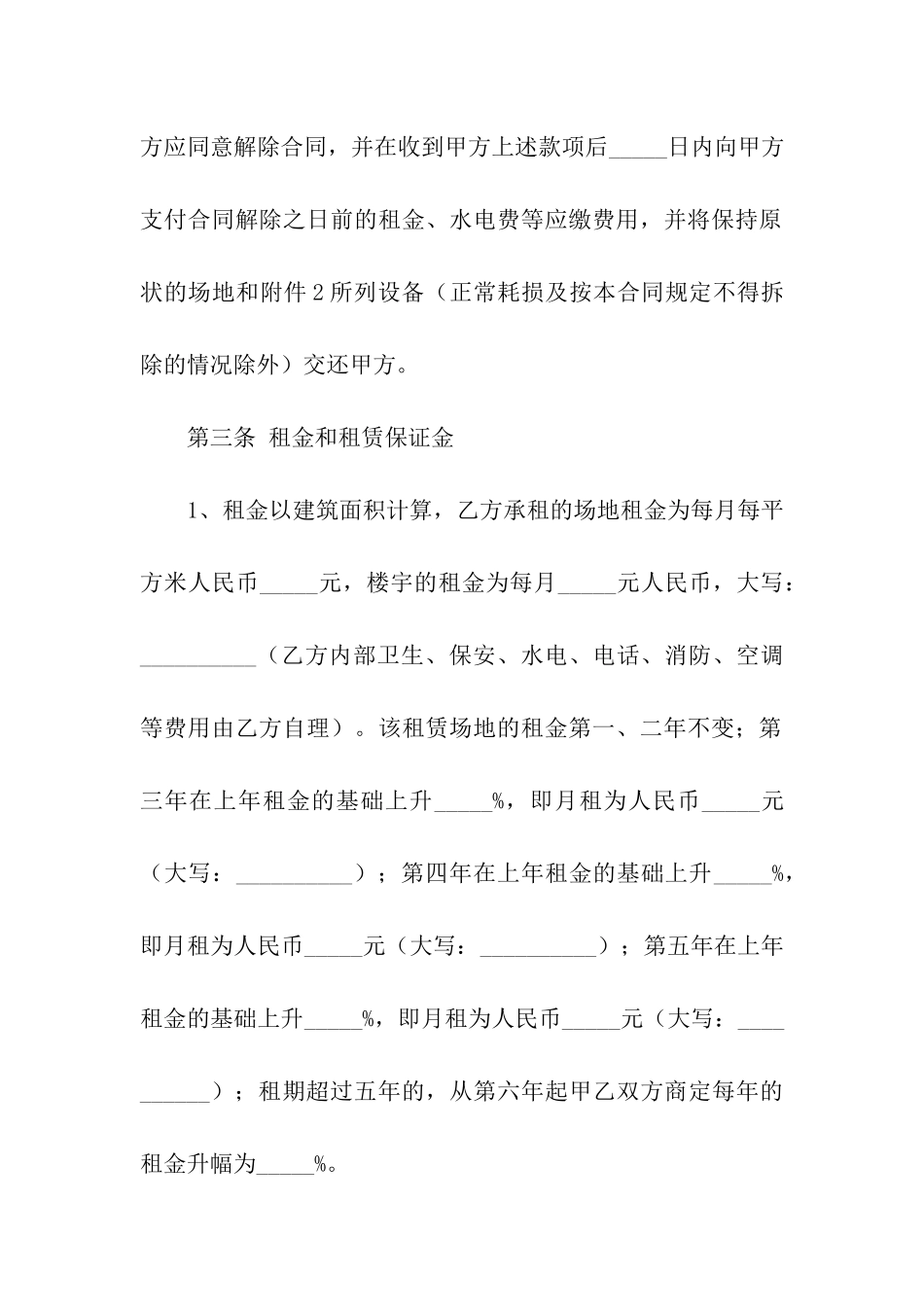 写字间出租合同简单版_第3页