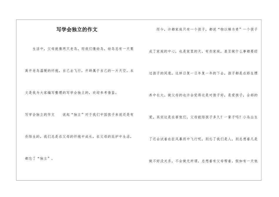 写学会独立的作文_第1页