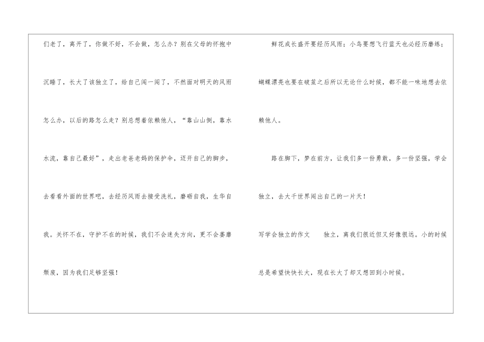 写学会独立的作文_第2页