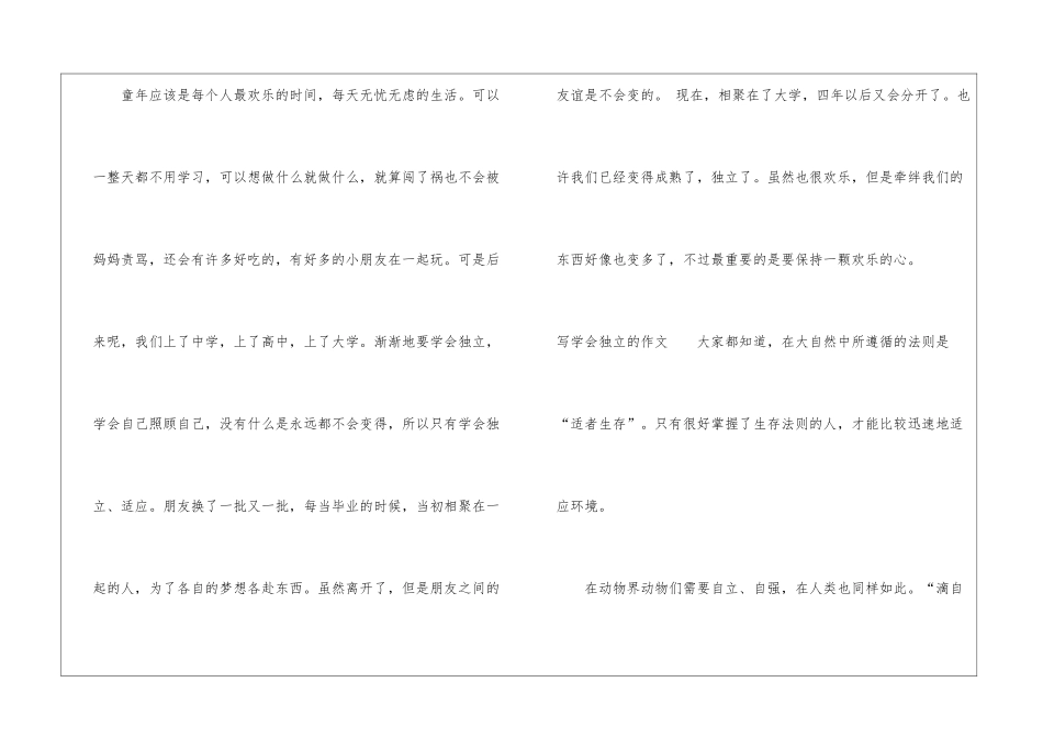 写学会独立的作文_第3页
