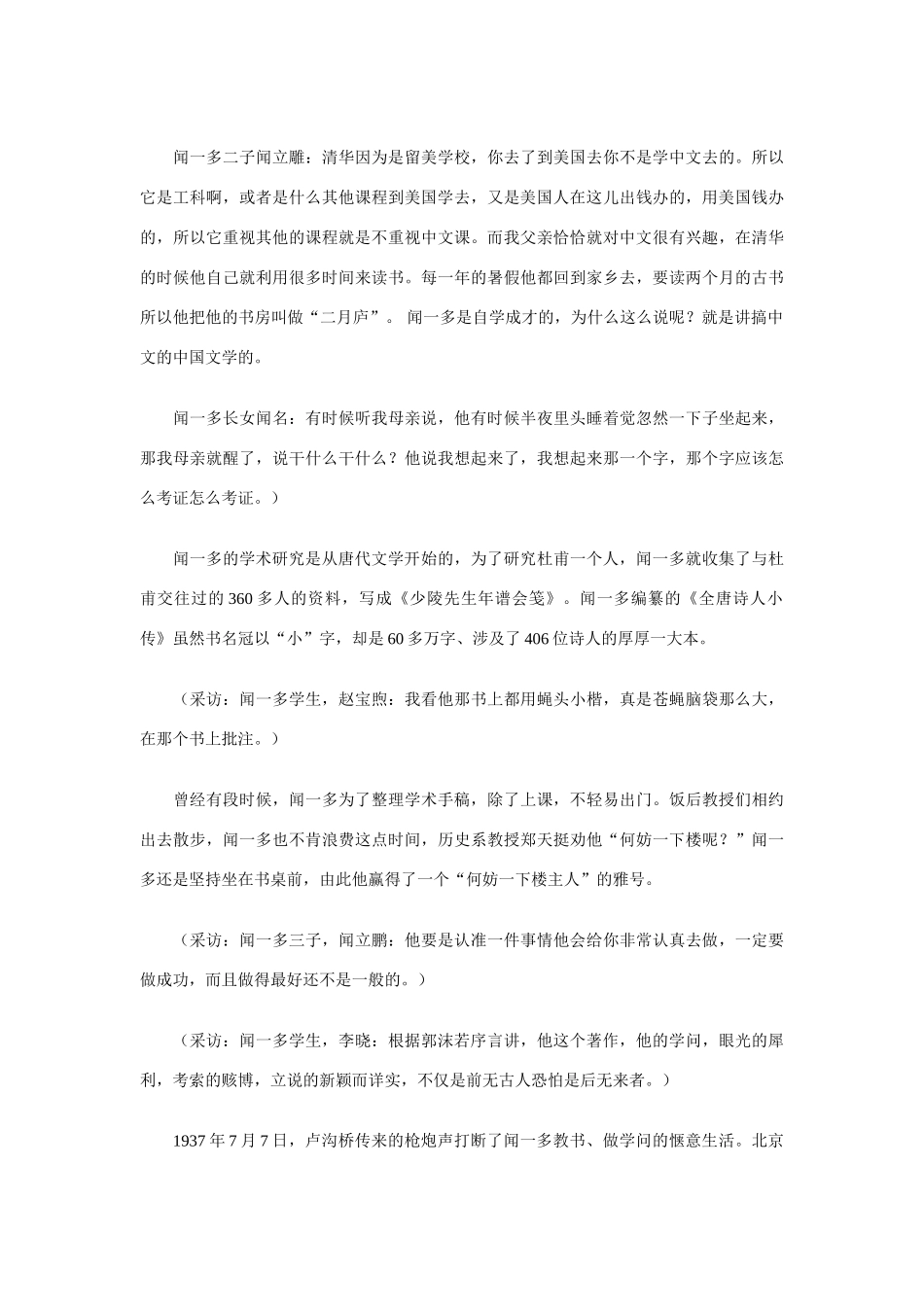 高中语文《一代名师》 闻一多素材 人教版第一册_第3页