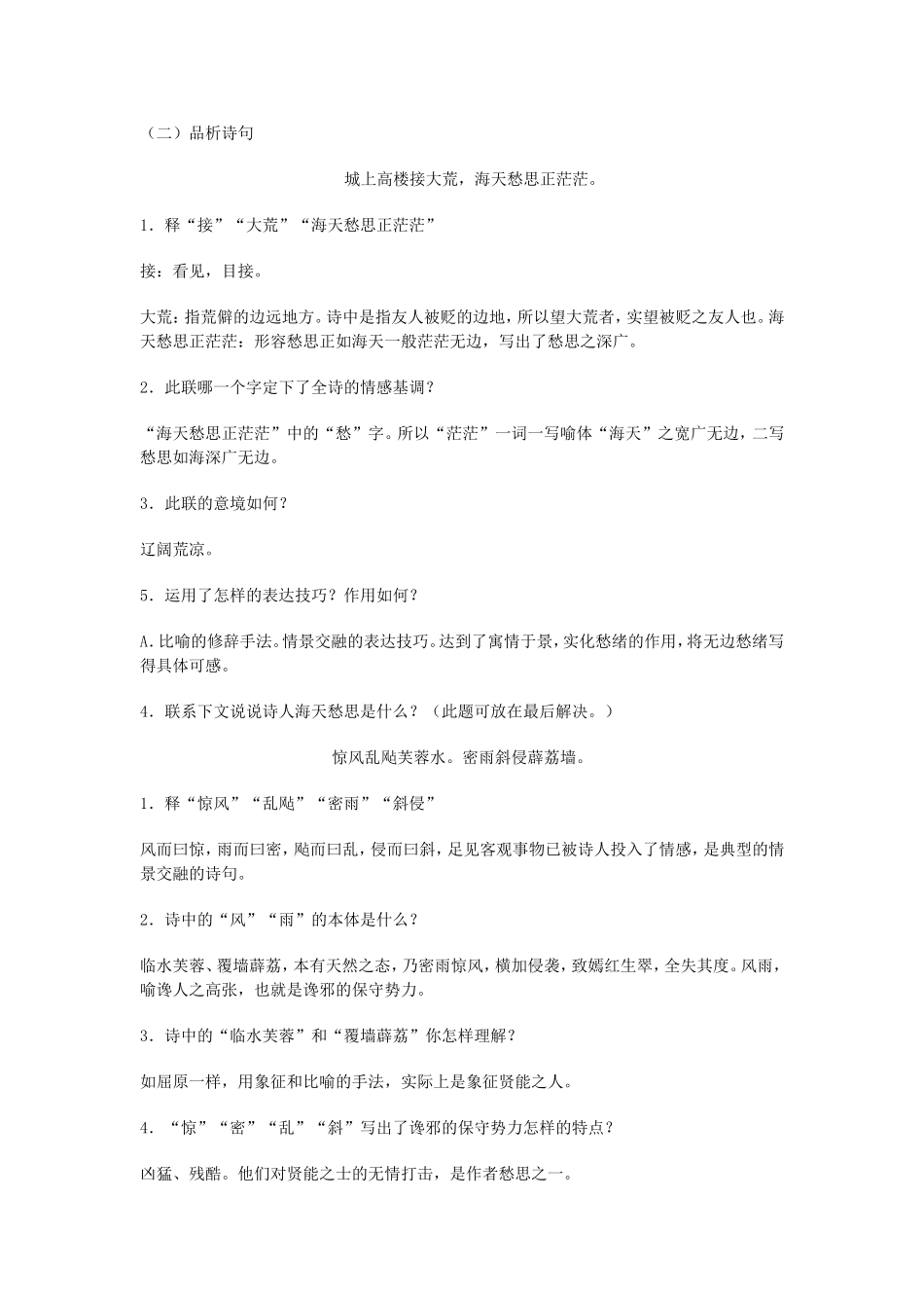 高中语文《登柳州城楼寄漳汀封连四州》导学案 新人教版选修《中国古代诗歌散文欣赏》-新人教版高二《中国古代诗歌散文欣赏》语文学案_第2页