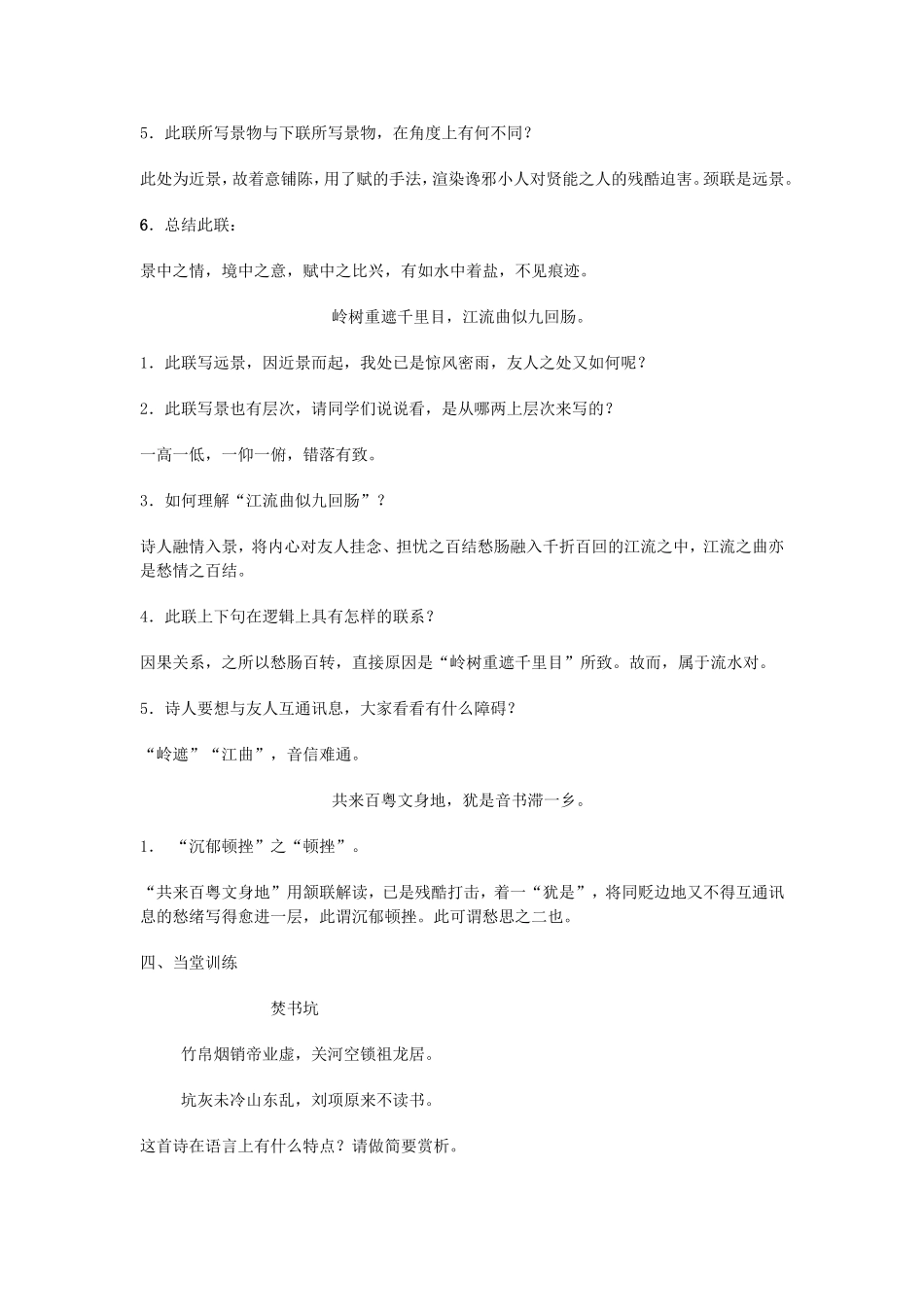 高中语文《登柳州城楼寄漳汀封连四州》导学案 新人教版选修《中国古代诗歌散文欣赏》-新人教版高二《中国古代诗歌散文欣赏》语文学案_第3页