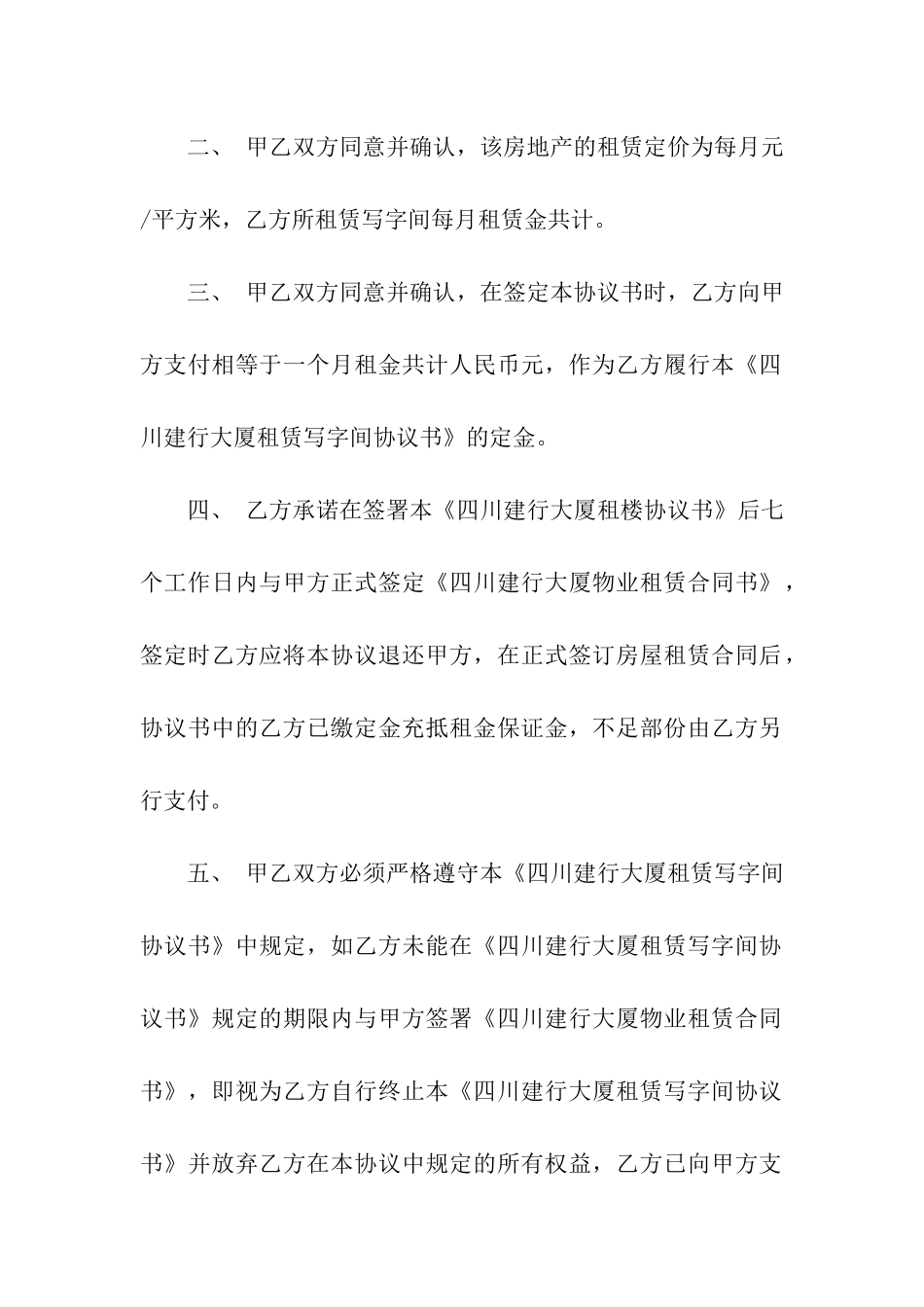 写字间租赁合同范本(3篇)_第2页