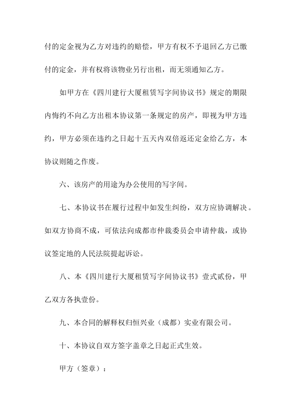 写字间租赁合同范本(3篇)_第3页