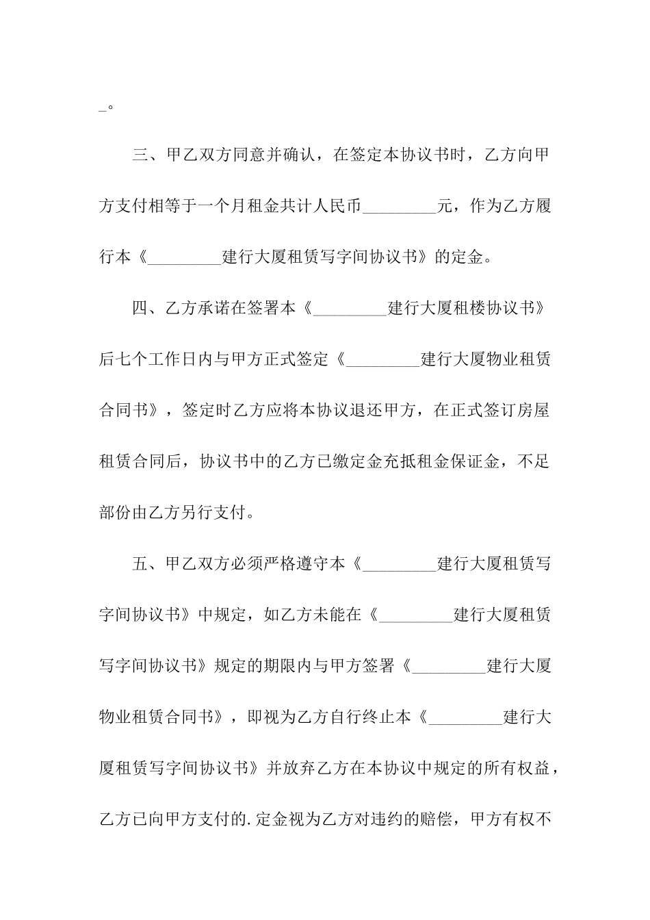 写字间租赁合同范本_第2页