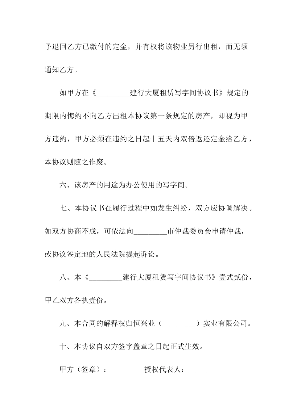 写字间租赁合同范本_第3页