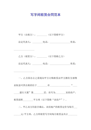 写字间租赁合同范本