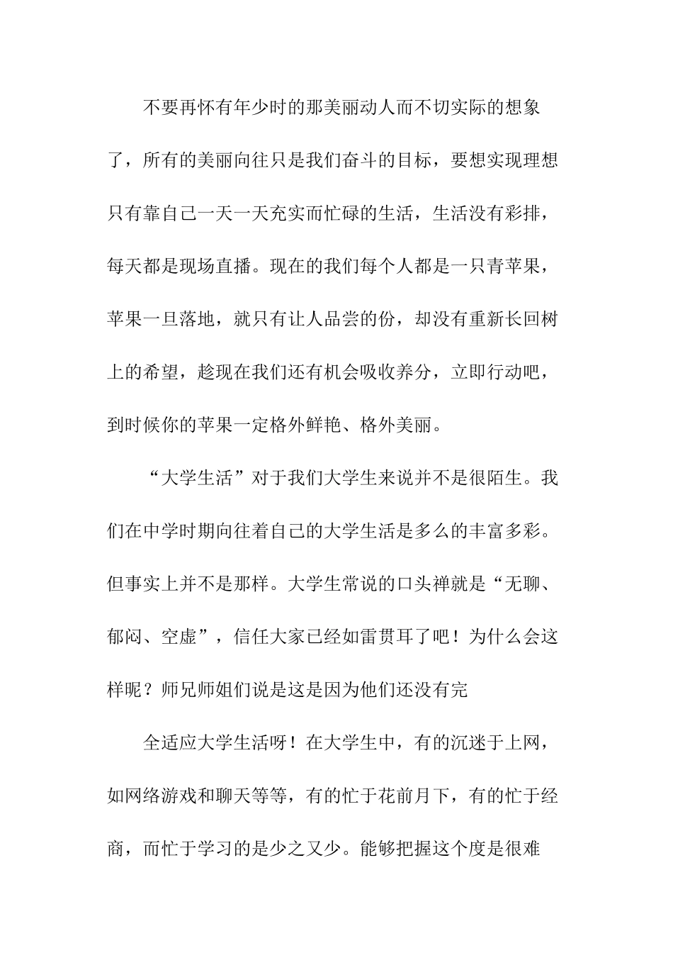 写学习计划的格式_第2页