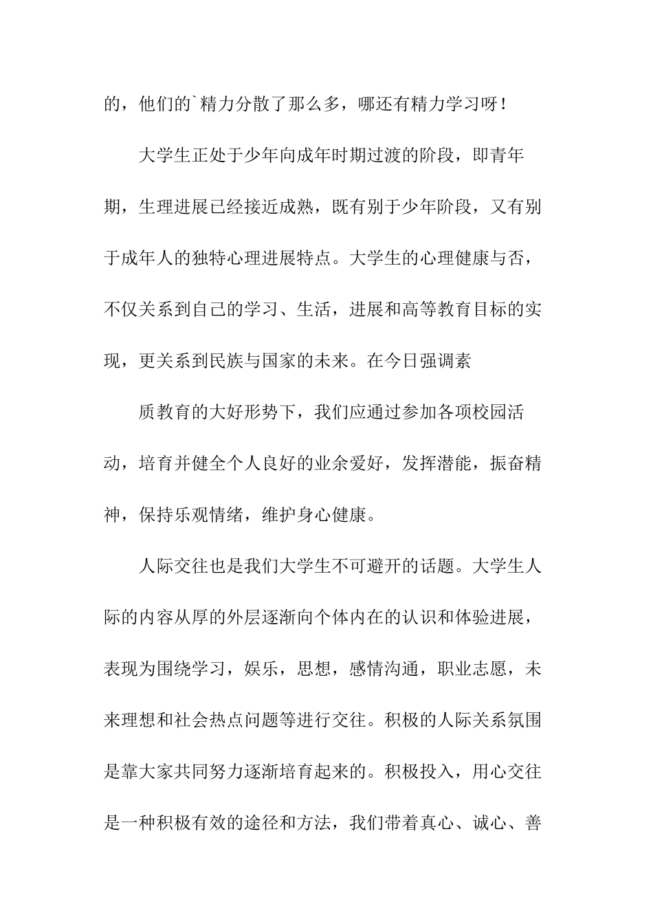 写学习计划的格式_第3页