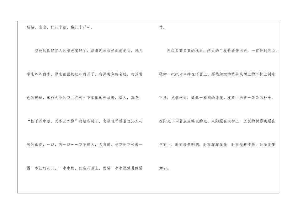 写家乡的小河作文范文五篇_第2页