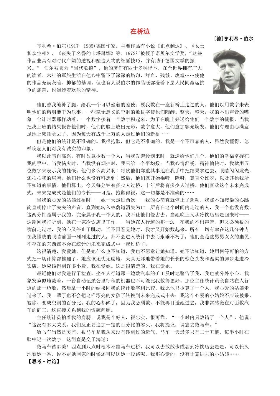 高中语文《在桥边》备课参考素材 新人教版选修《外国小说欣赏》-新人教版高二选修语文素材_第1页