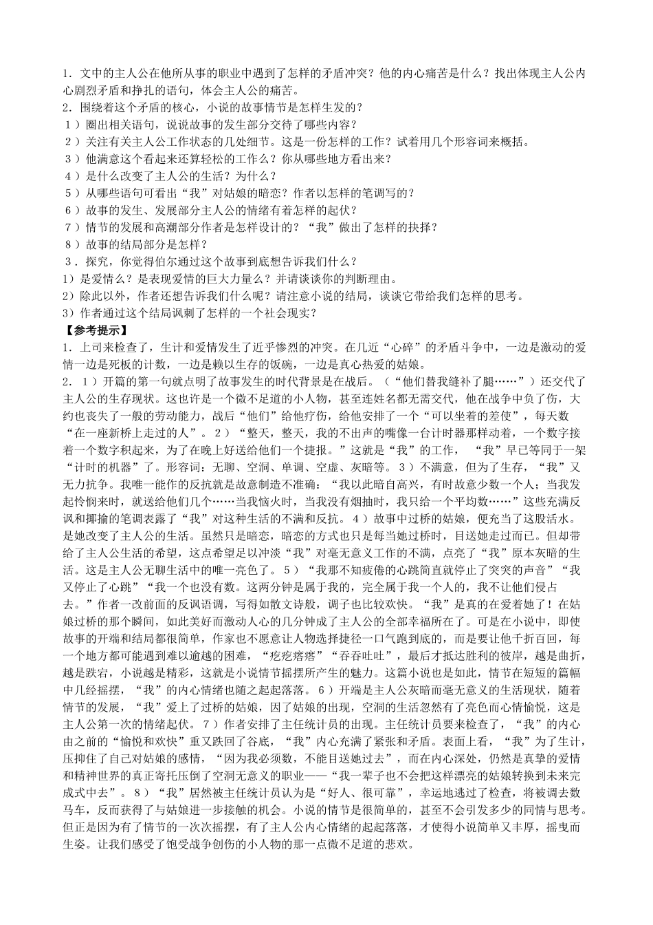 高中语文《在桥边》备课参考素材 新人教版选修《外国小说欣赏》-新人教版高二选修语文素材_第2页