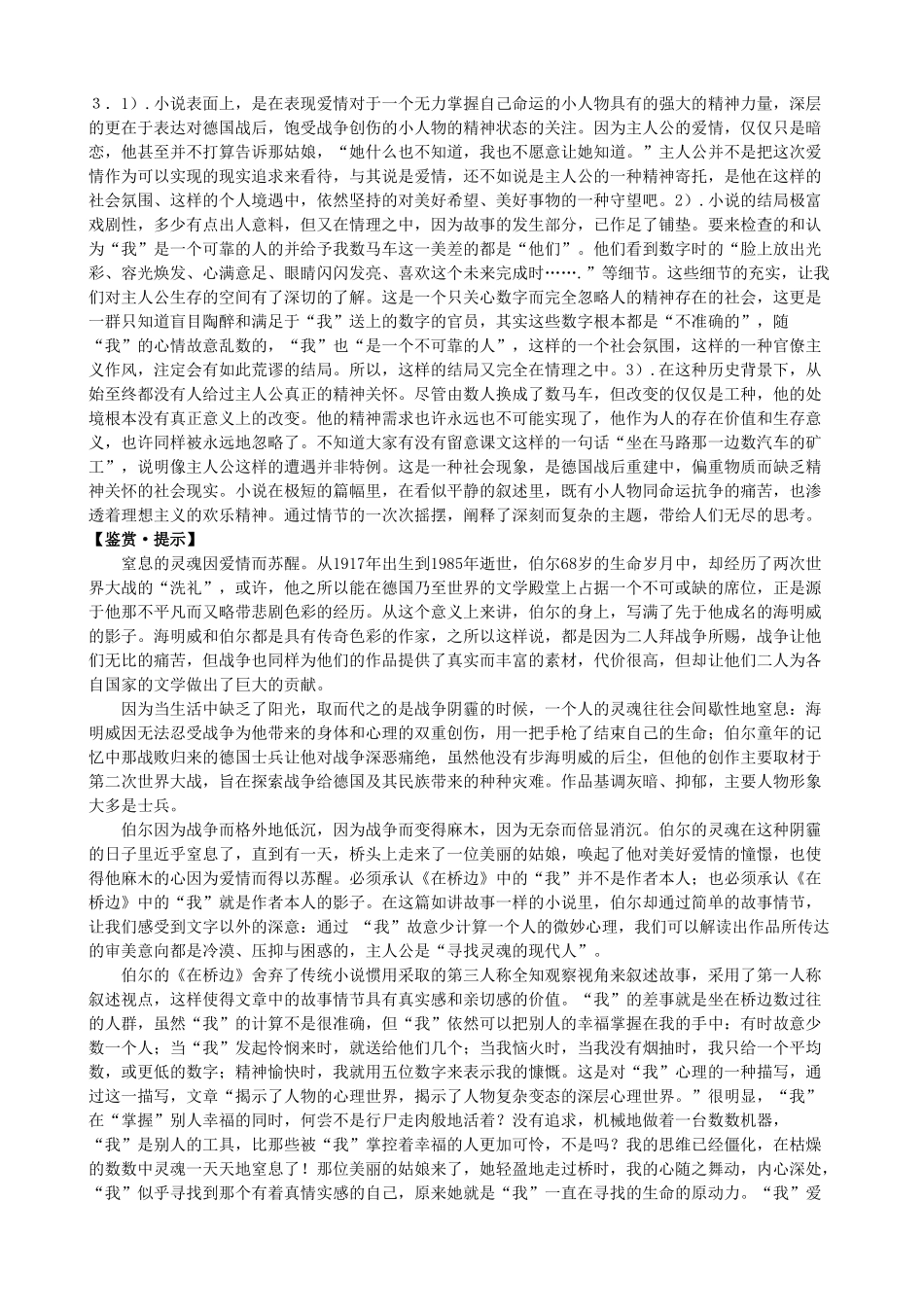 高中语文《在桥边》备课参考素材 新人教版选修《外国小说欣赏》-新人教版高二选修语文素材_第3页