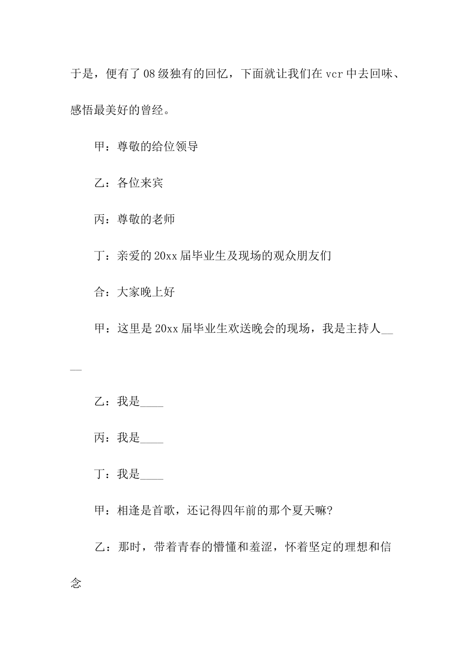 写学校毕业晚会主持词_第2页