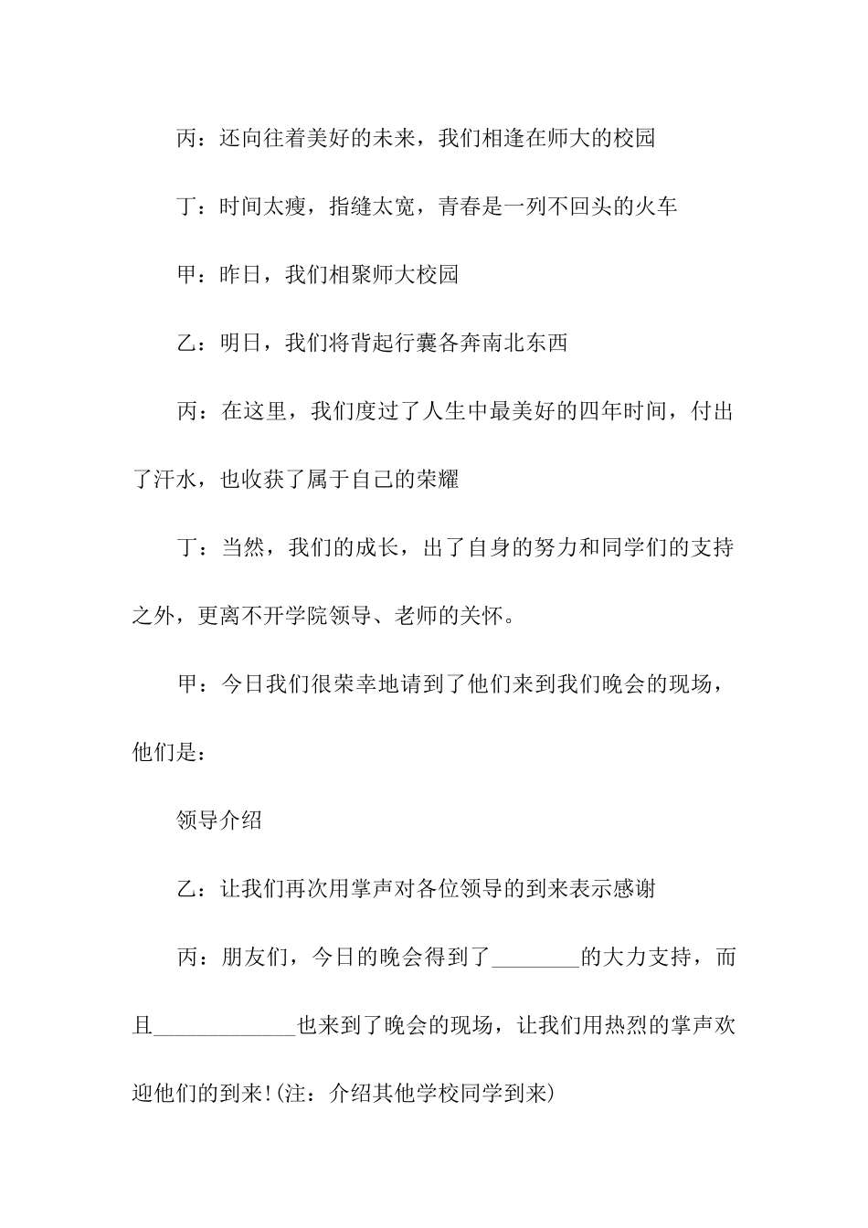 写学校毕业晚会主持词_第3页
