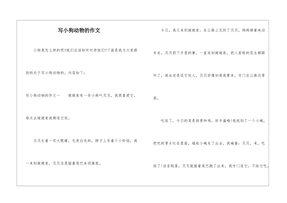 写小狗动物的作文_第1页