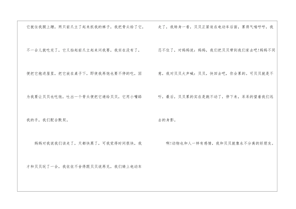 写小狗动物的作文_第2页